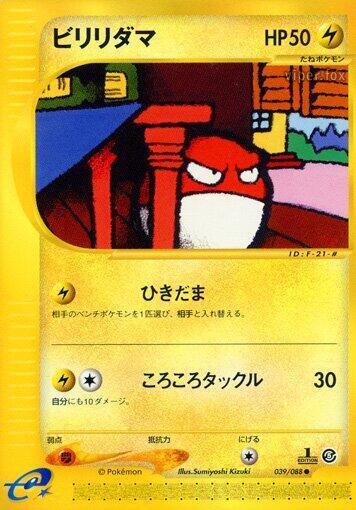 Voltorb V