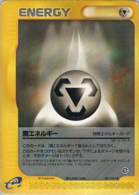 金属エネルギー