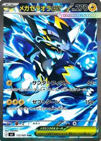 Zeraora ex
