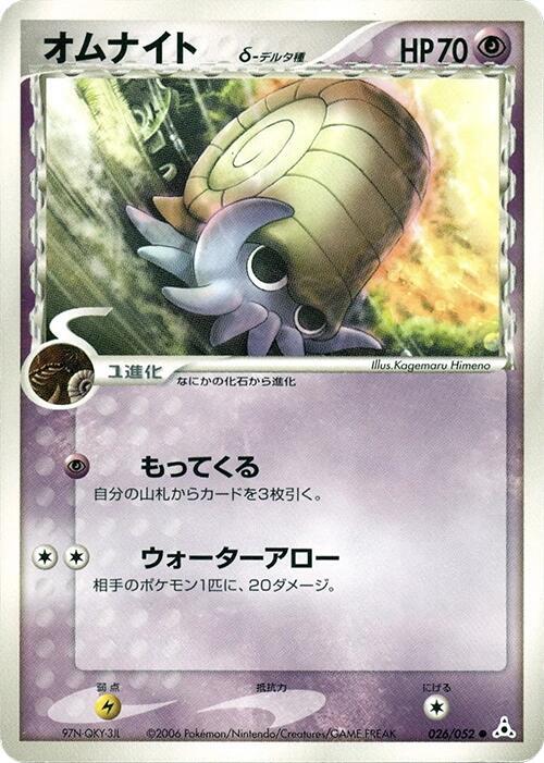 Omanyte