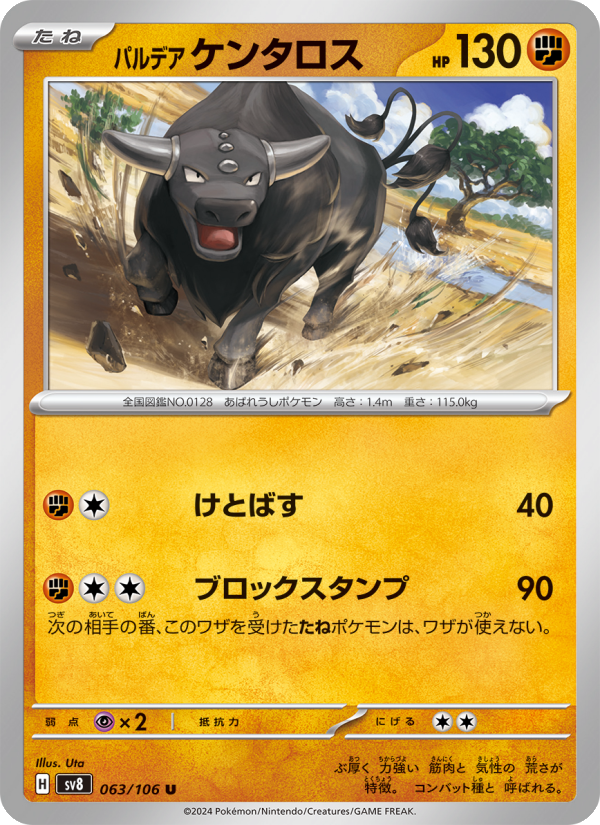 Tauros