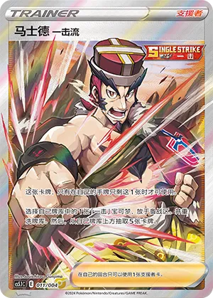 Single Strike Style Mustard