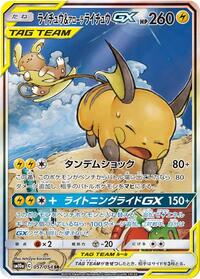 Raichu & Raichu GX