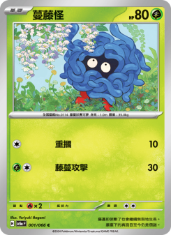 Tangela