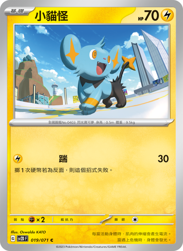Shinx