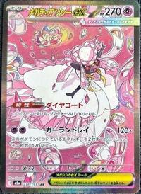 Diancie ex