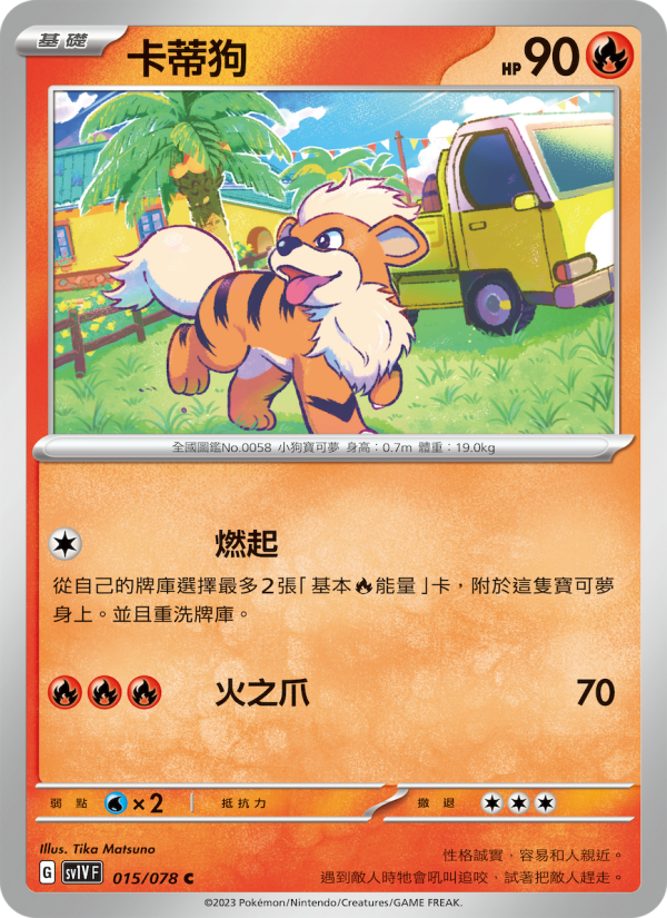 Growlithe
