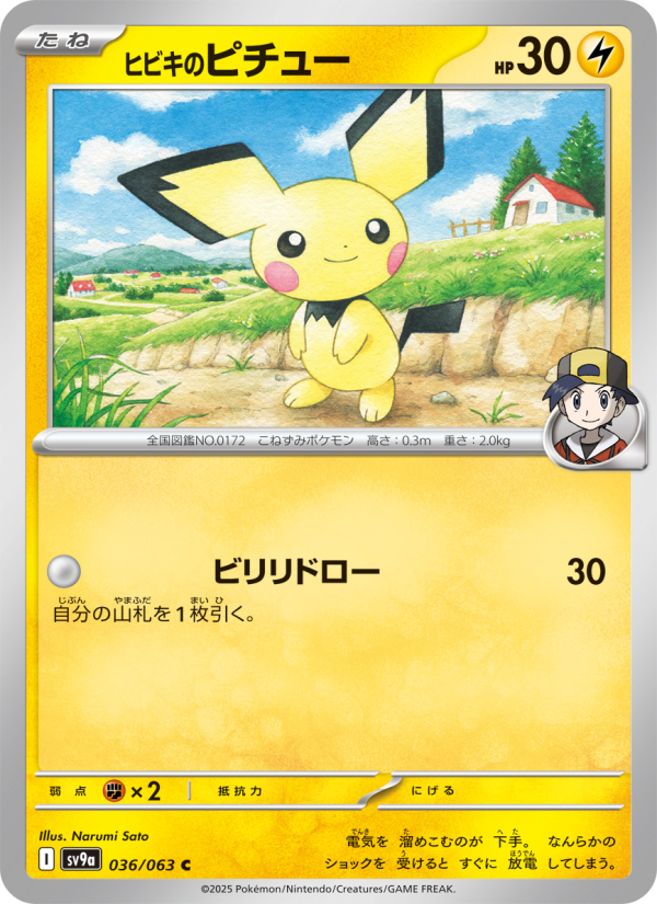Pichu