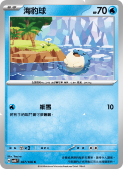 Spheal