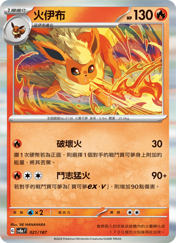 Flareon