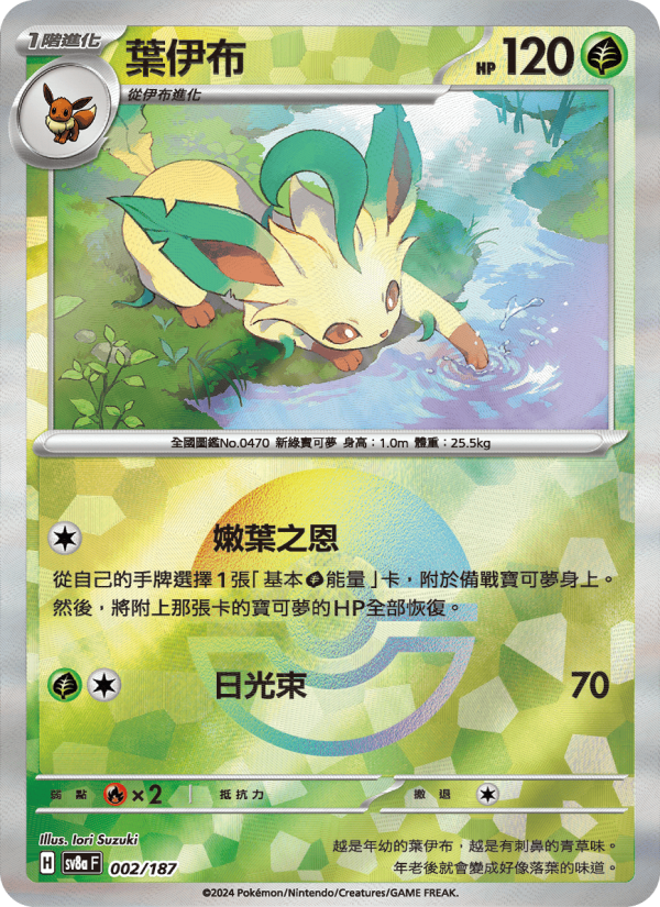 Leafeon