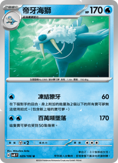 Walrein