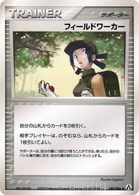フィールドワーカー