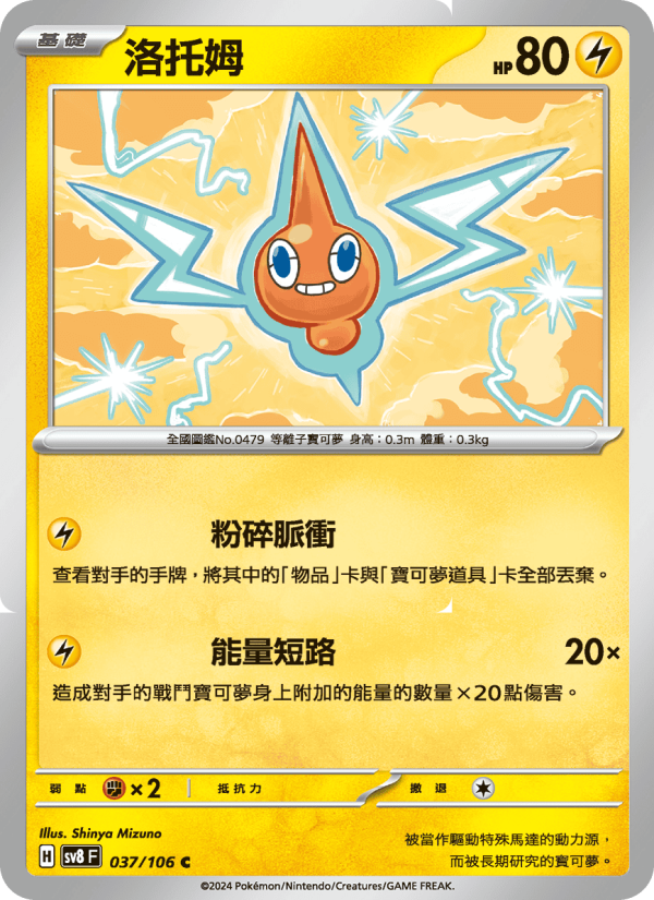 Rotom
