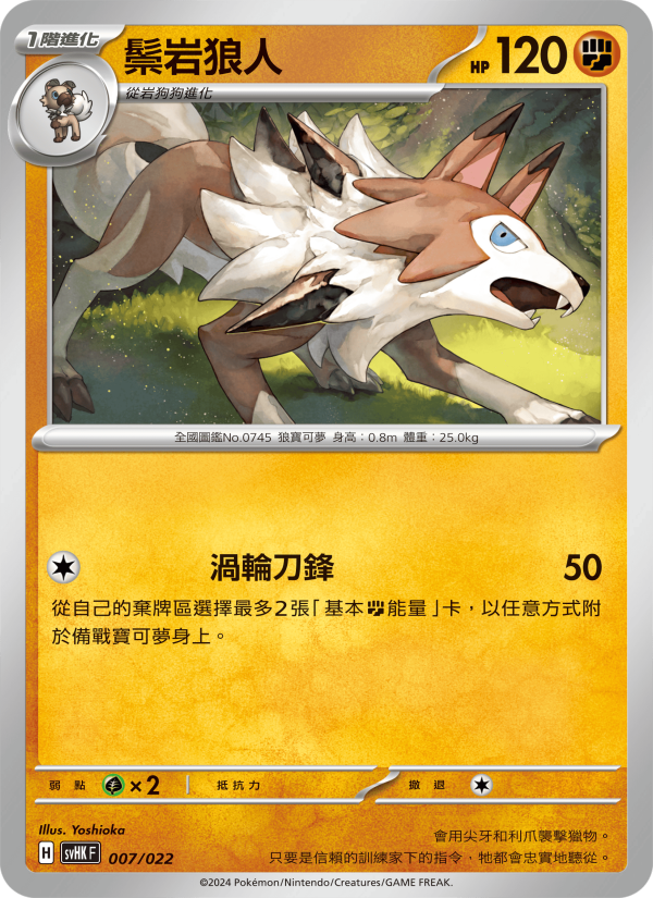 鬃岩狼人