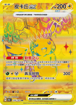 皮卡丘ex