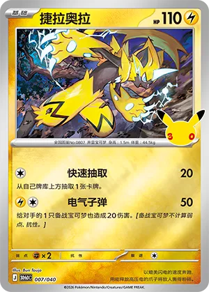 Zeraora