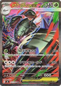 Golisopod ex