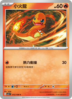 Charmander