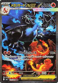 Charizard ex