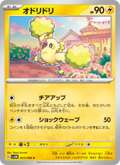 Oricorio