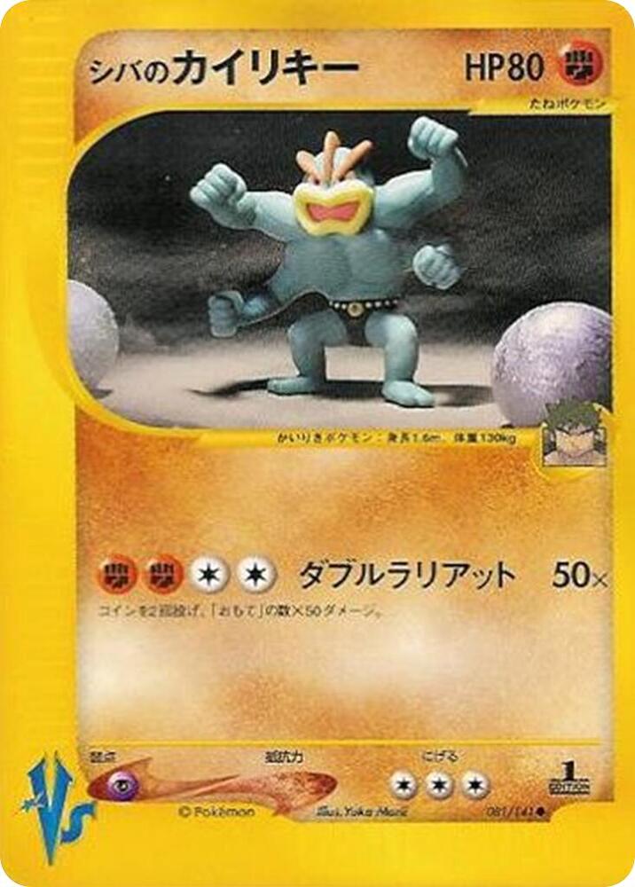 Machamp