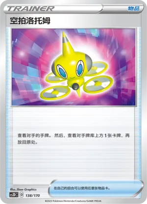 Drone Rotom