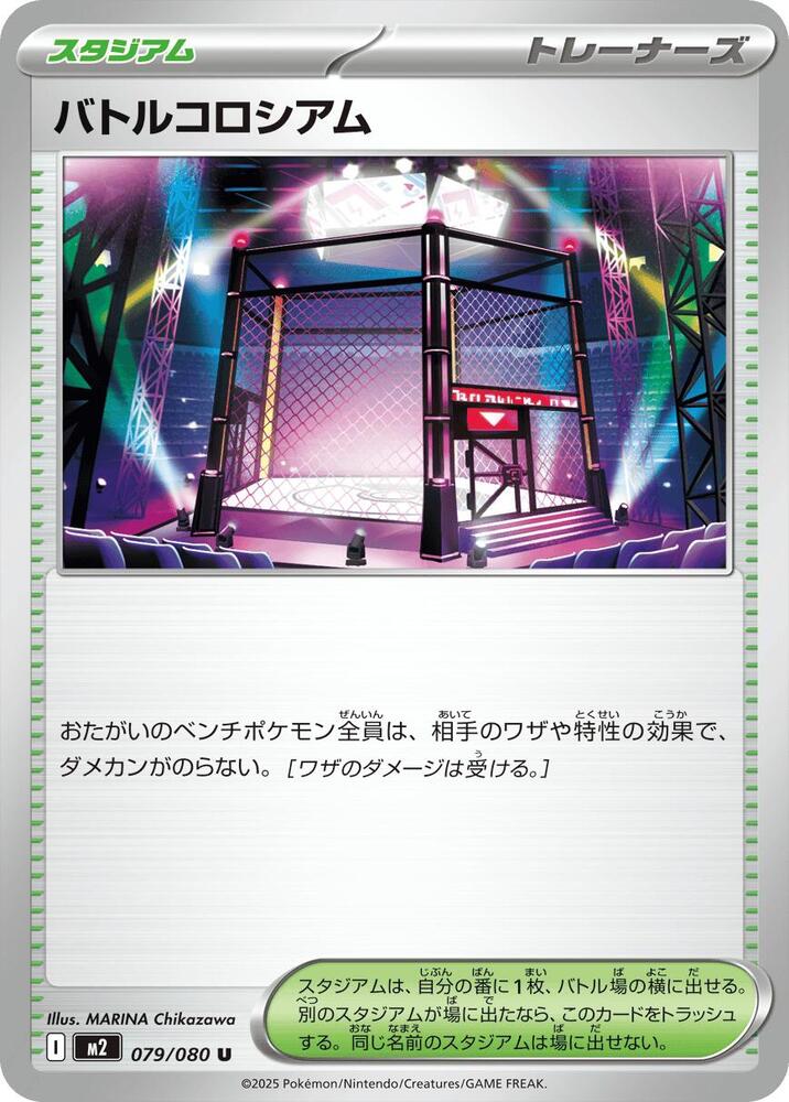 Battle Coliseum