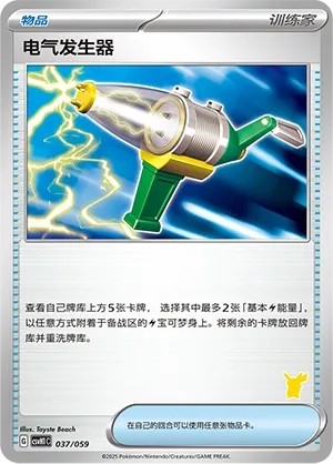 Electric Generator