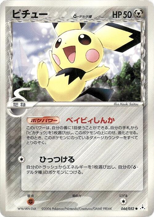 Pichu