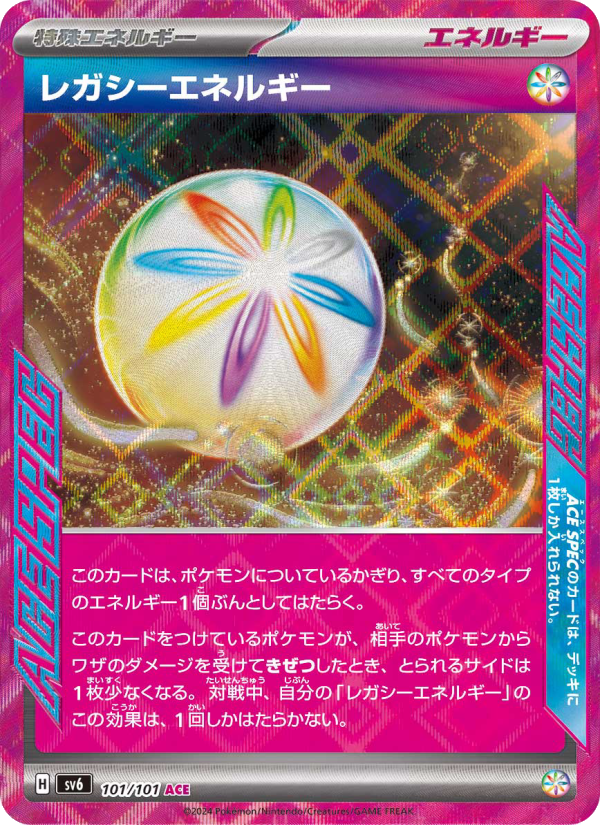 レガシーエネルギー