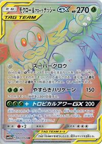 Rowlet & Exeggutor GX