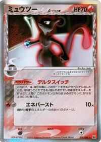 Mewtwo