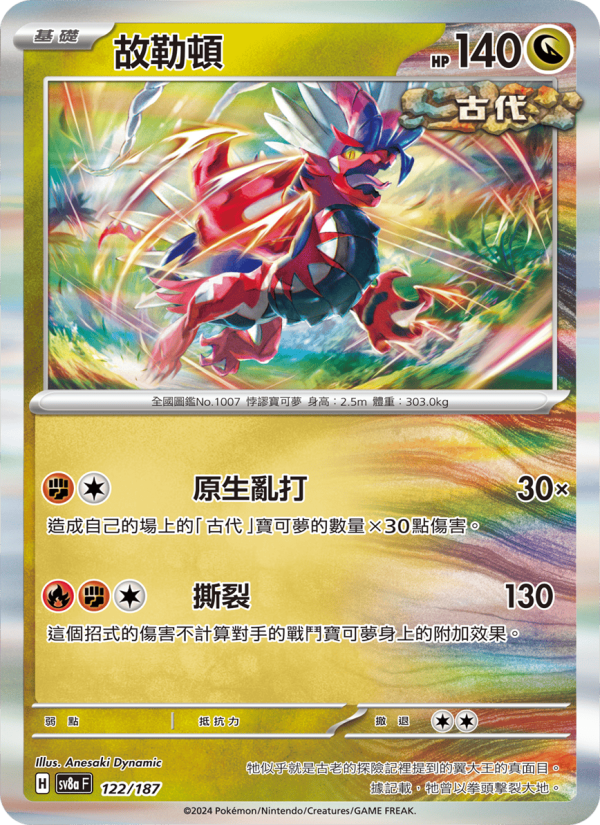 Koraidon