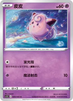 Clefairy