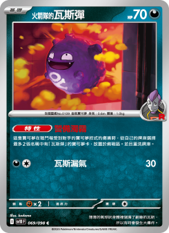 Koffing
