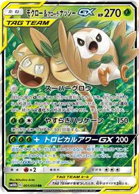 Rowlet & Exeggutor GX