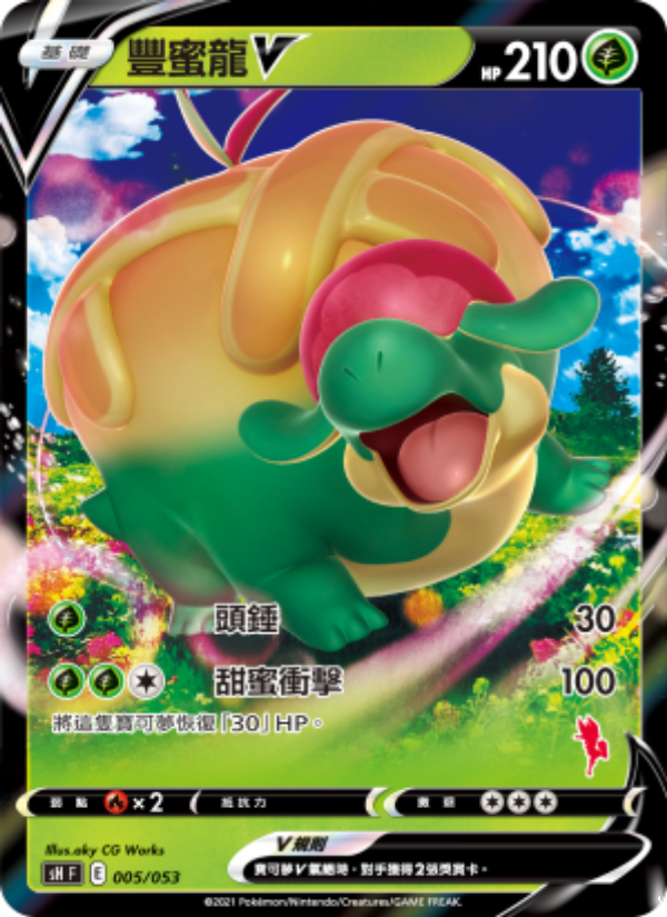 豐蜜龍V