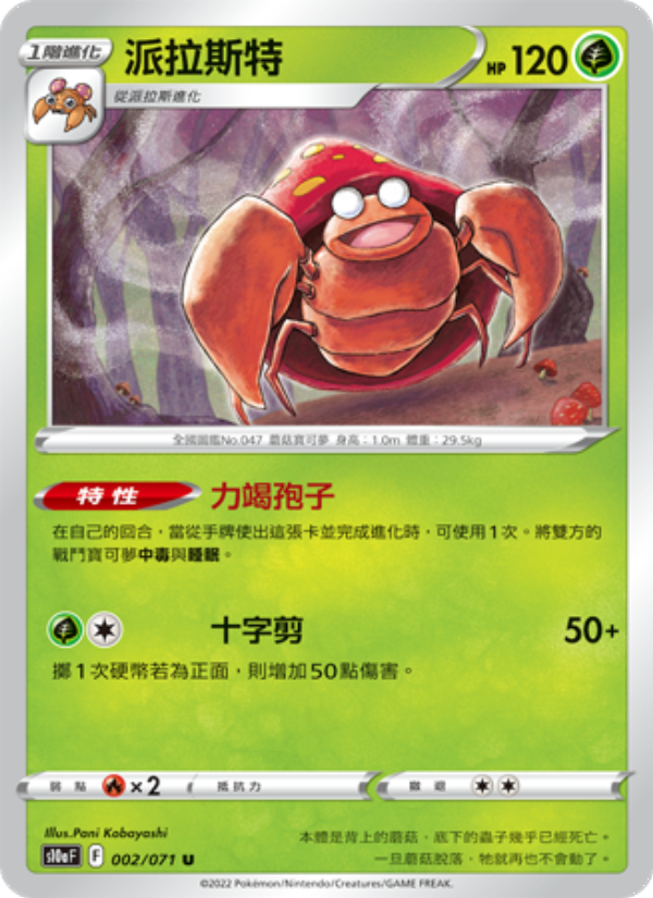 派拉斯特