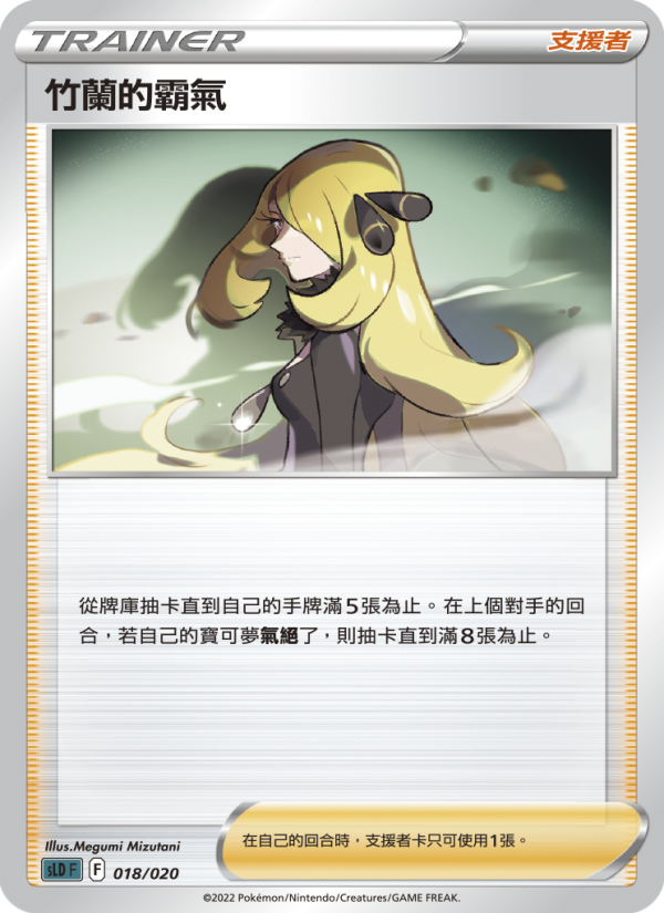 竹蘭的霸氣