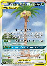 Rowlet & Exeggutor GX