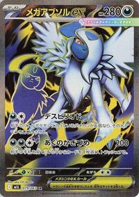 Absol ex