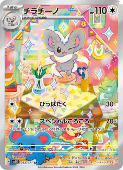Cinccino