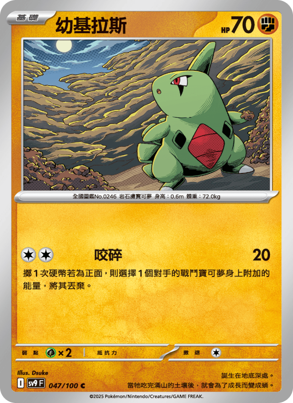 Larvitar