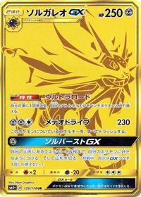Solgaleo GX