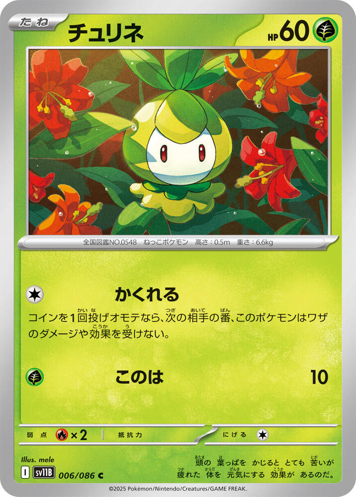 Petilil