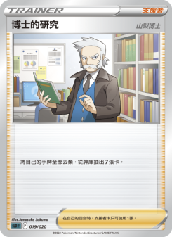 博士的研究（山梨博士）