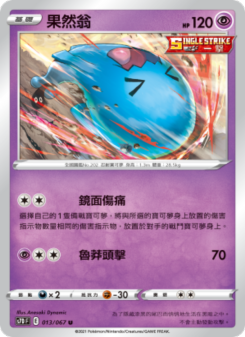 果然翁