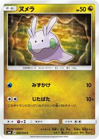 Goomy