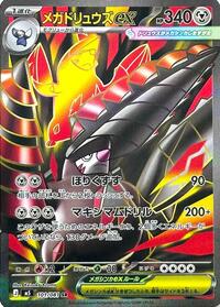 Excadrill ex